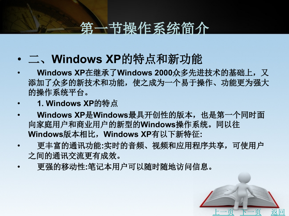 计算机应用基础（基础模块）教学课件作者曹敏第二章操作系统的使用_第3页