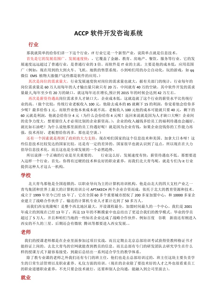 accp软件工程师咨询话语.doc_第1页