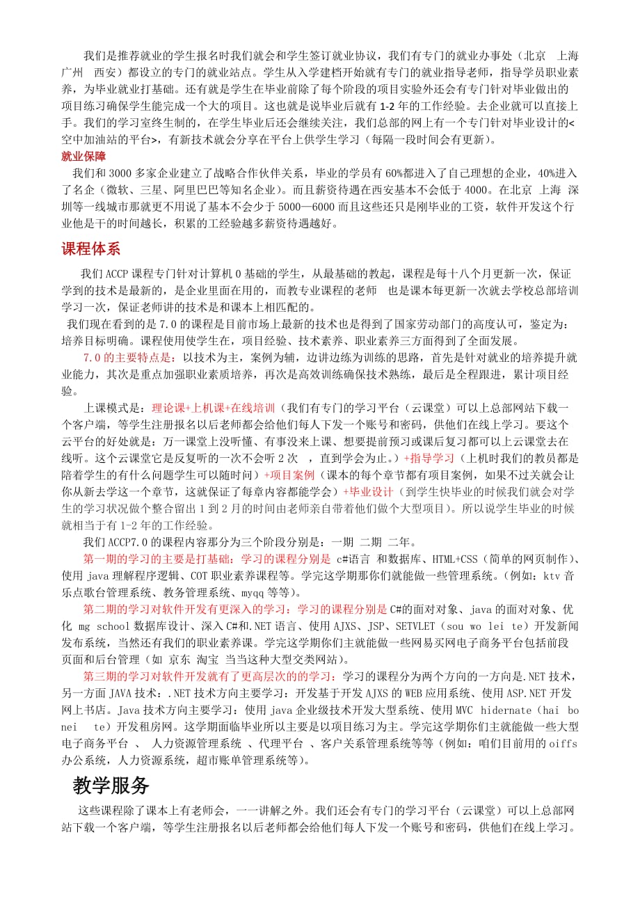 accp软件工程师咨询话语.doc_第2页