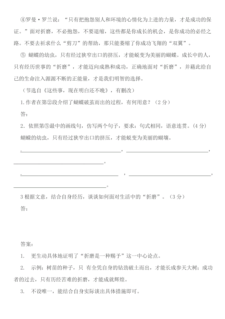 历年中考议论文试题_第4页