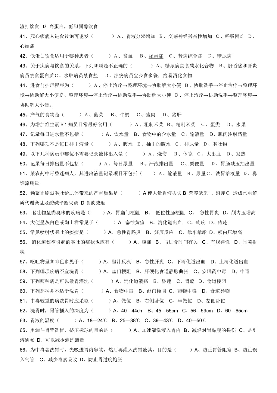 5月份新护士月考试题.doc_第3页