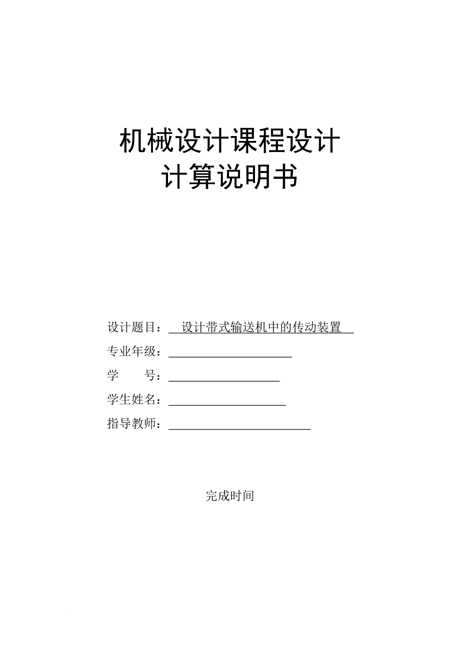 2级减速器课程设计说明书-----完整版本解析_第1页