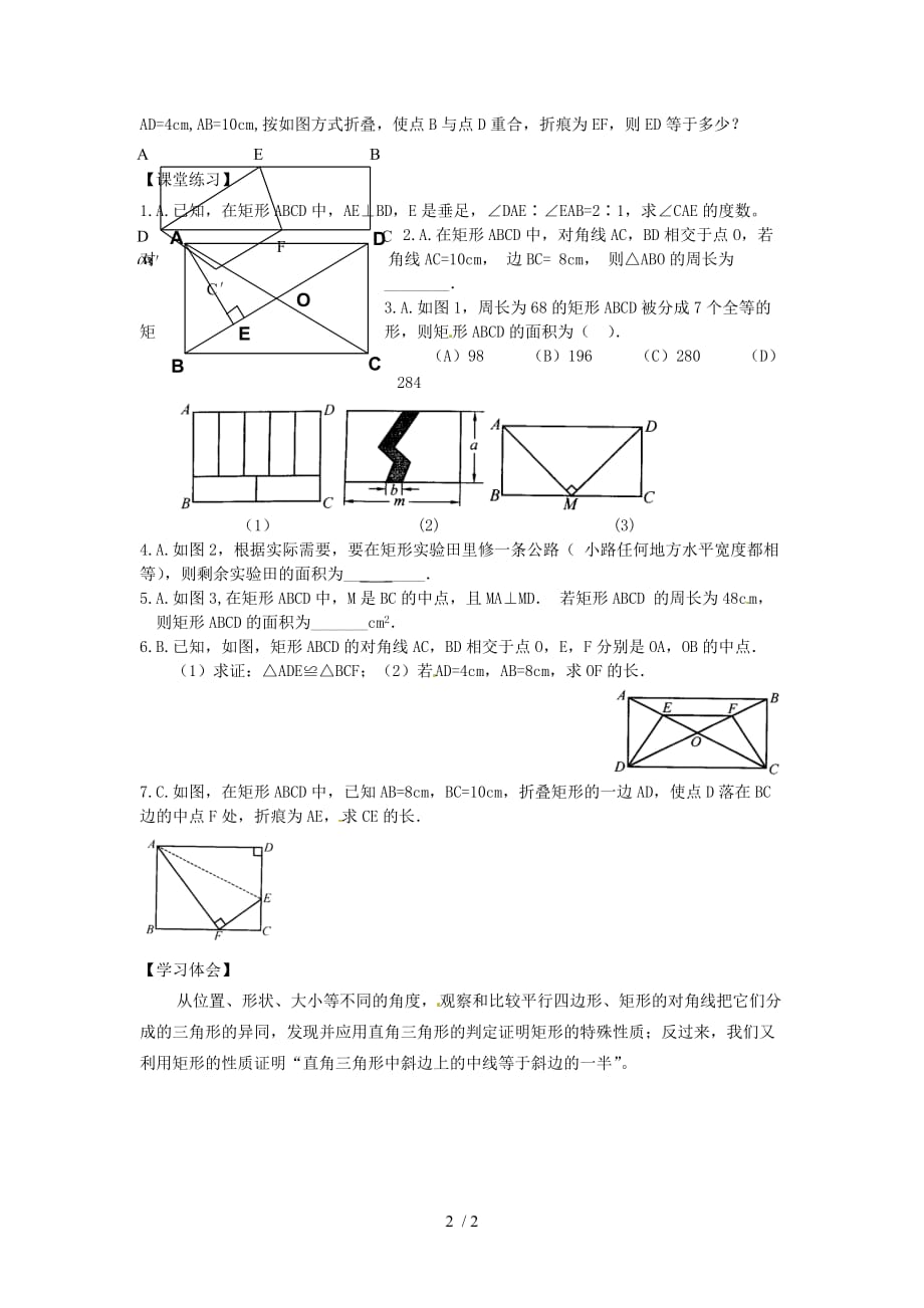 九年级数学上册《13平行四边形、矩形、菱形、正方形的性质与判定(第2课时)》学案_第2页