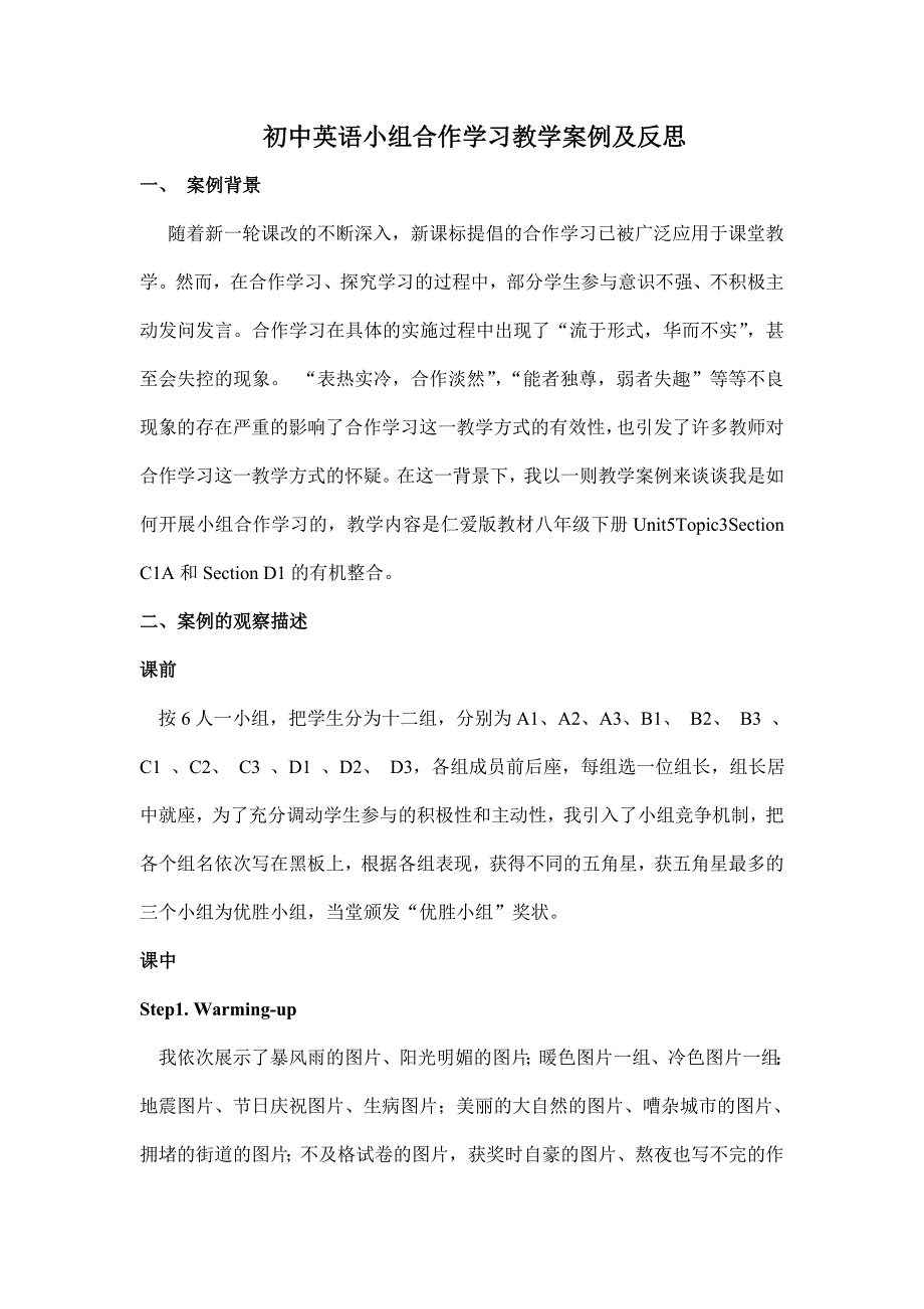 重点初中英语小组合作学习教学案例及反思_第1页