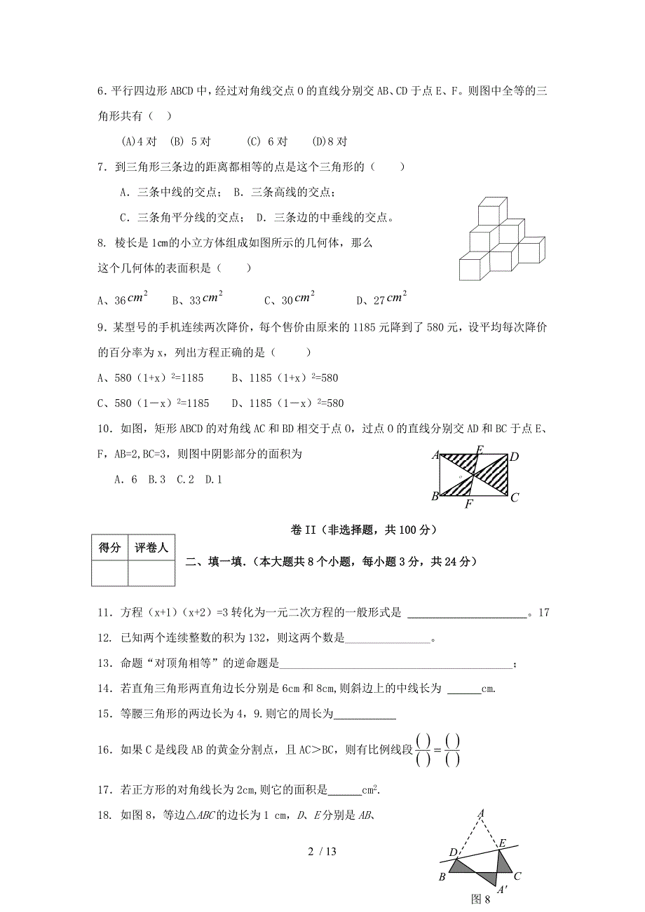 河北保定高碑店-学度上期中测验_第2页