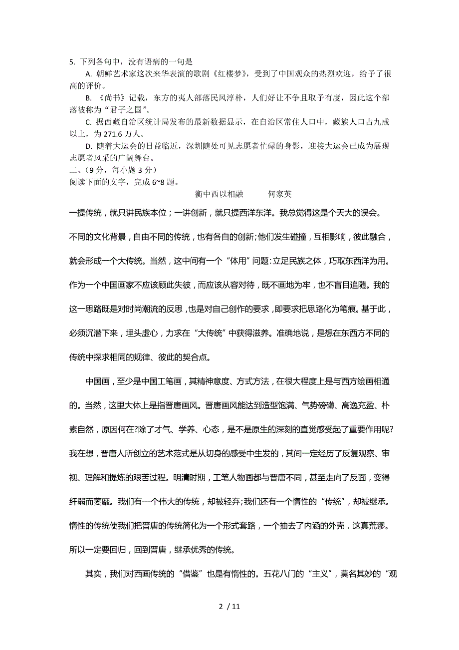 全国高考语文试题山东_第2页