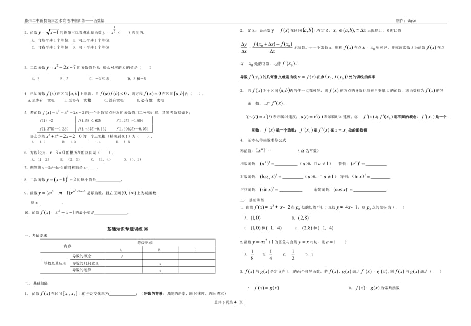 滕州中校高艺术高考冲刺训练——函数篇_第4页