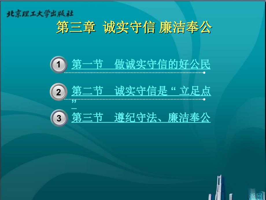 职业道德与行为养成教学课件作者罗诗文第三章_第1页