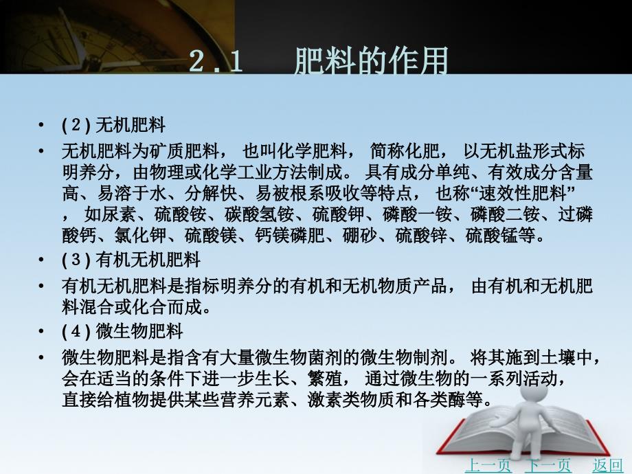 肥料科学施用技术教学课件作者彭正萍第２章　配方施肥概述_第3页