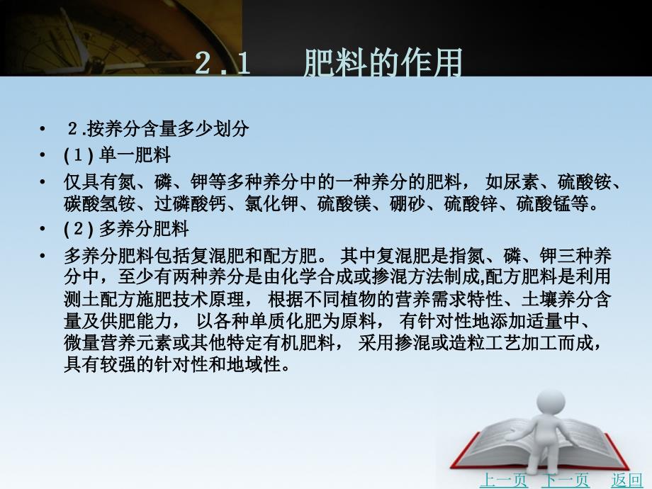 肥料科学施用技术教学课件作者彭正萍第２章　配方施肥概述_第4页