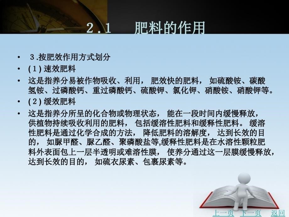 肥料科学施用技术教学课件作者彭正萍第２章　配方施肥概述_第5页