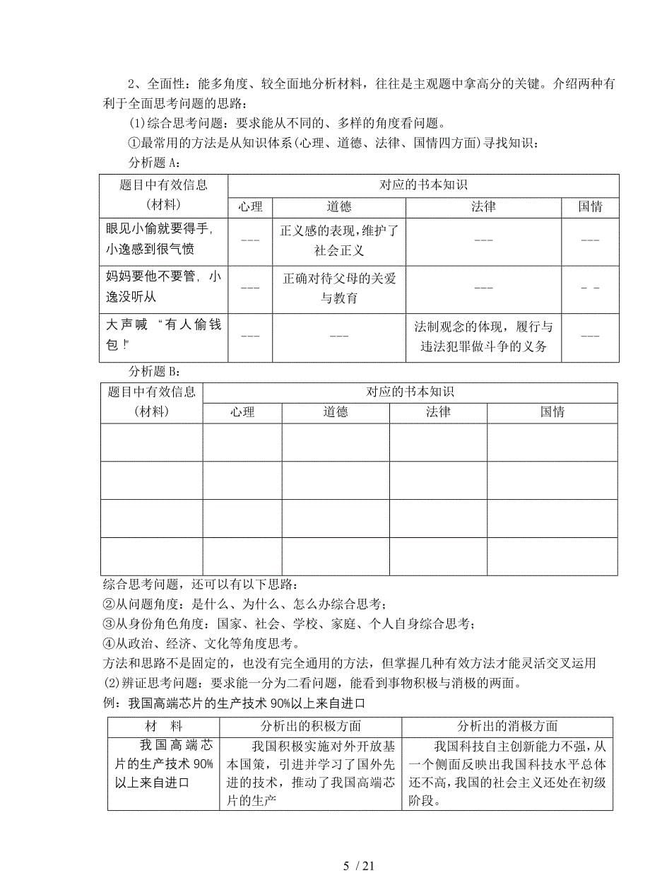 年科艺营(解题方法,学生版)_第5页