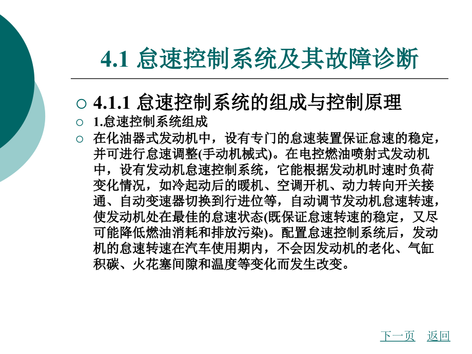 汽车发动机电控技术教学课件作者王加升第四章_第2页