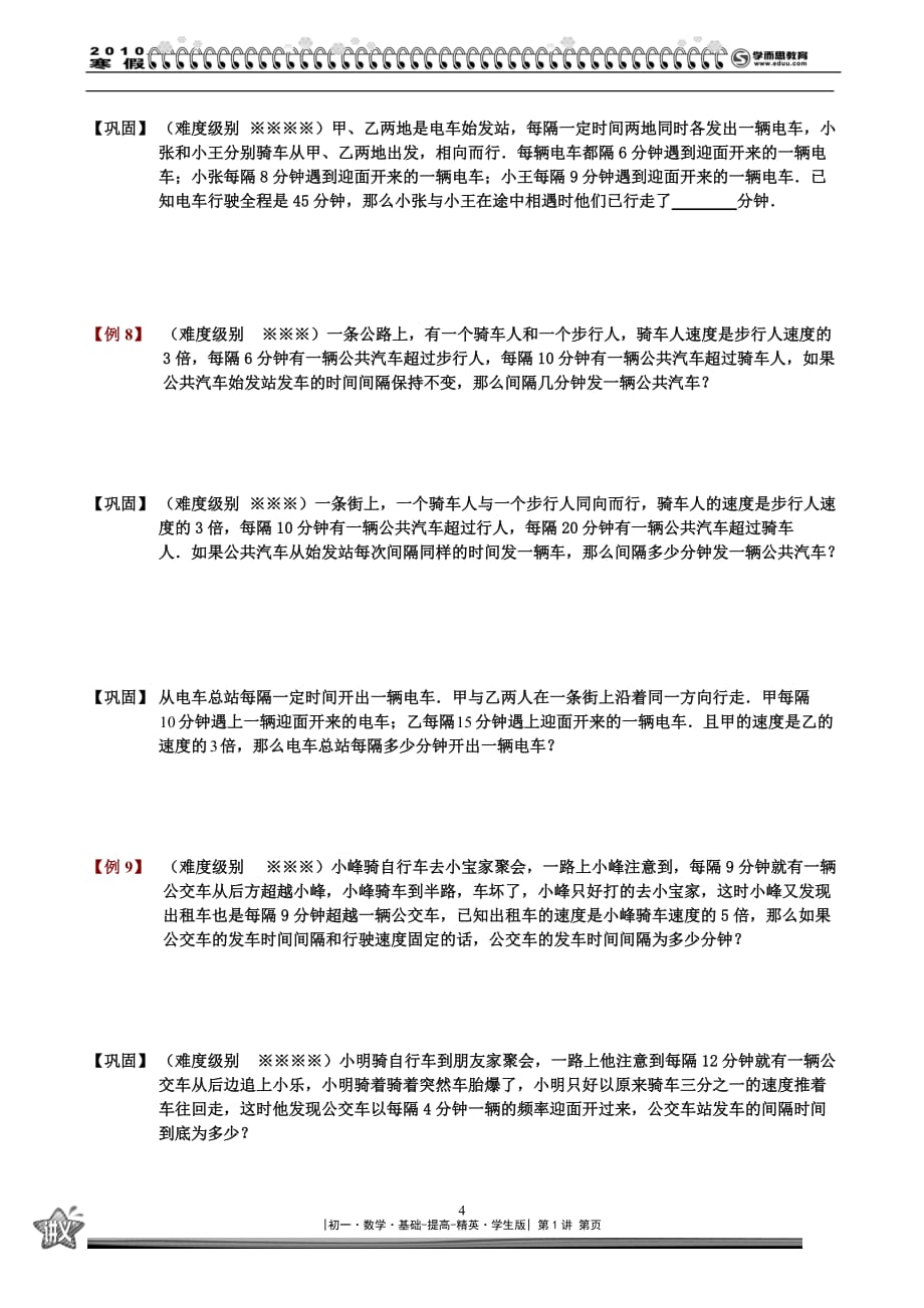 3-2-8-发车间隔-题库学生版_第4页