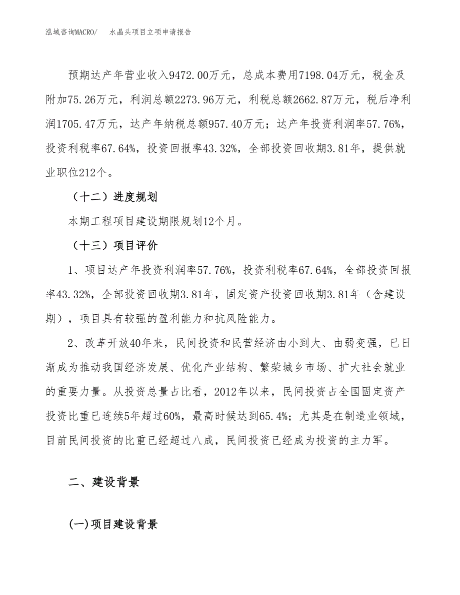 水晶头项目立项申请报告（14亩）_第4页