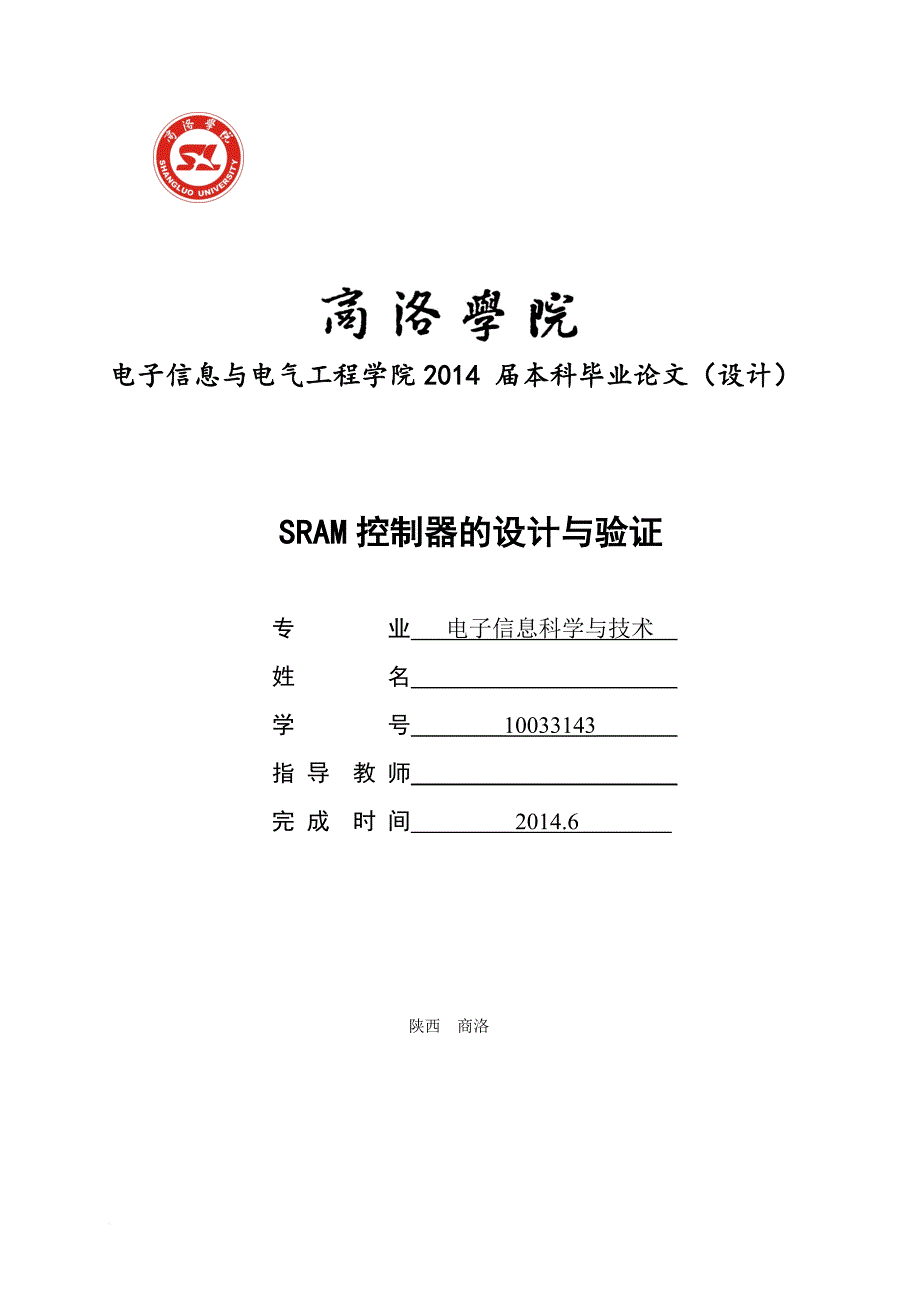 sram控制器的设计与验证_第1页