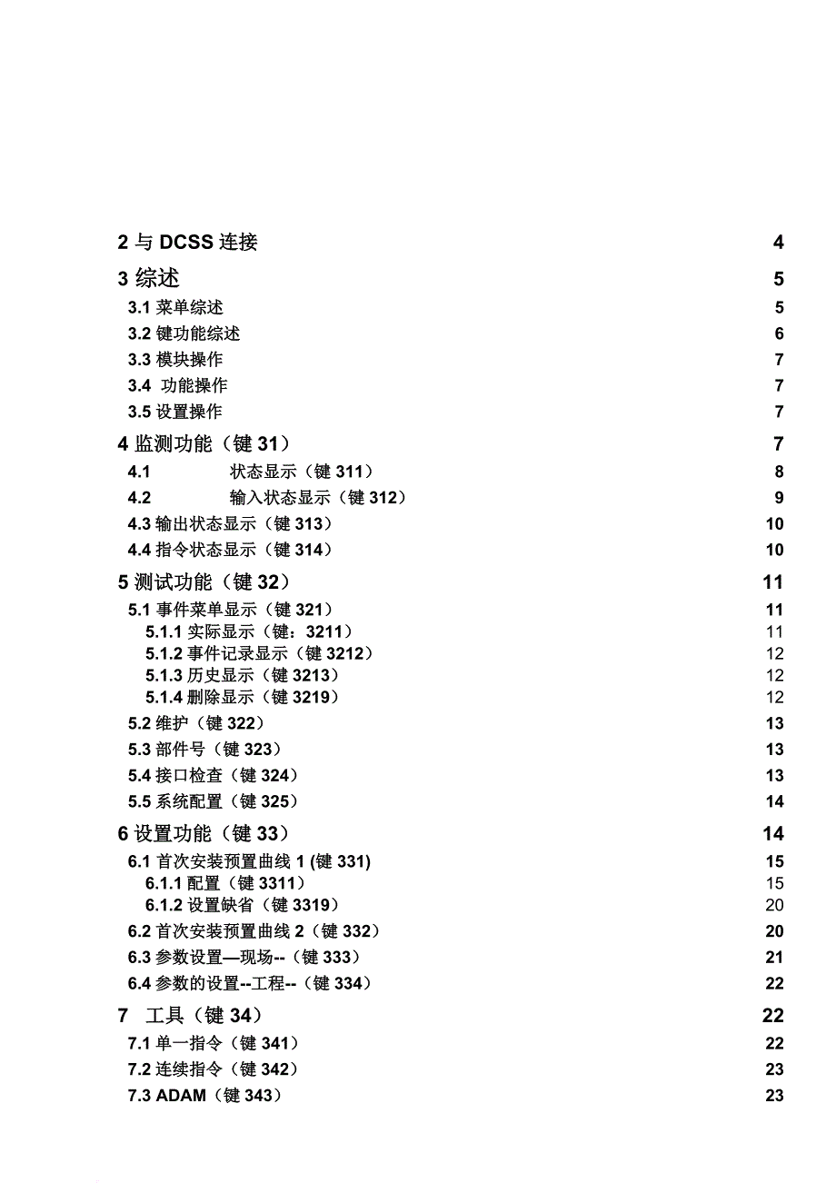 dcss5-04-1-服务工具使用手册_第2页