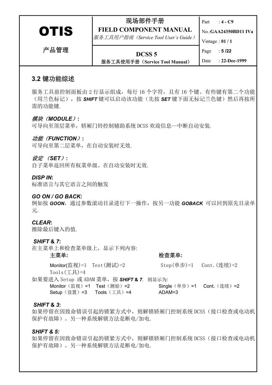 dcss5-04-1-服务工具使用手册_第5页