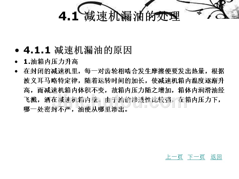 机电设备安装与维护教学课件作者袁晓东第四章_第3页