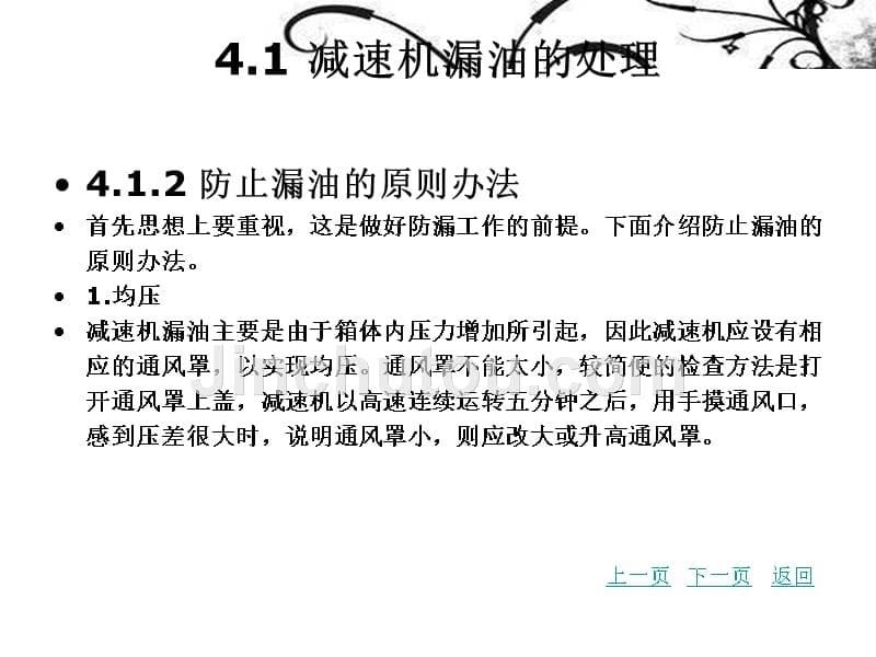 机电设备安装与维护教学课件作者袁晓东第四章_第5页