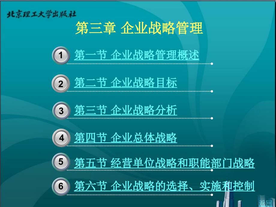 新编工业企业管理教学课件作者兰炜第三章_第1页