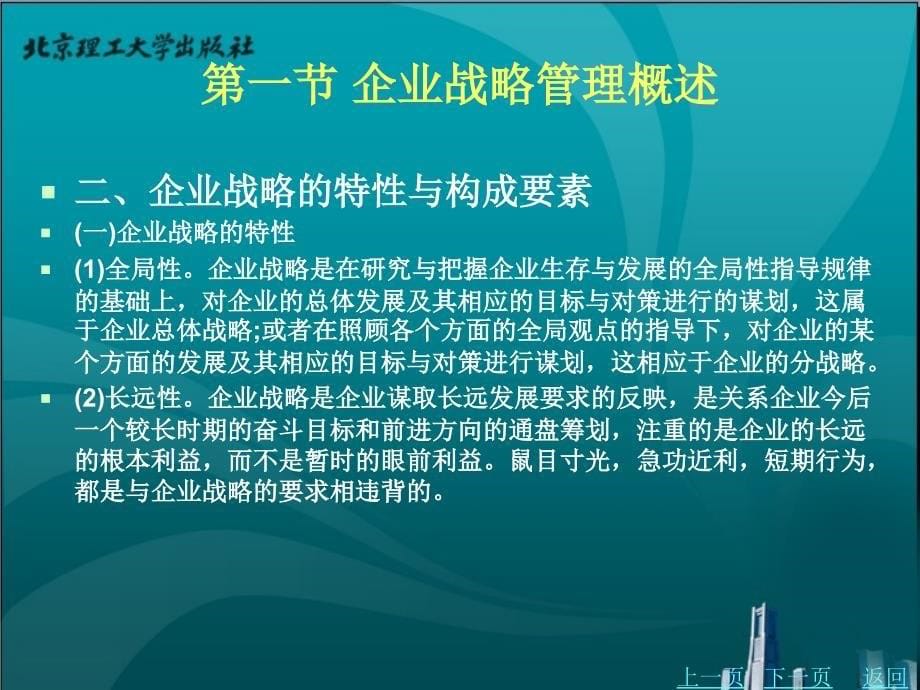 新编工业企业管理教学课件作者兰炜第三章_第5页