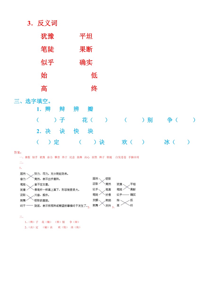 人教版语文三年级上册爬天都峰习题1_第2页