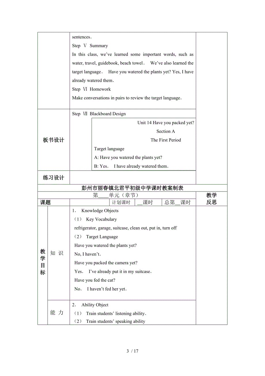 九年级新目标unit14教案_第3页