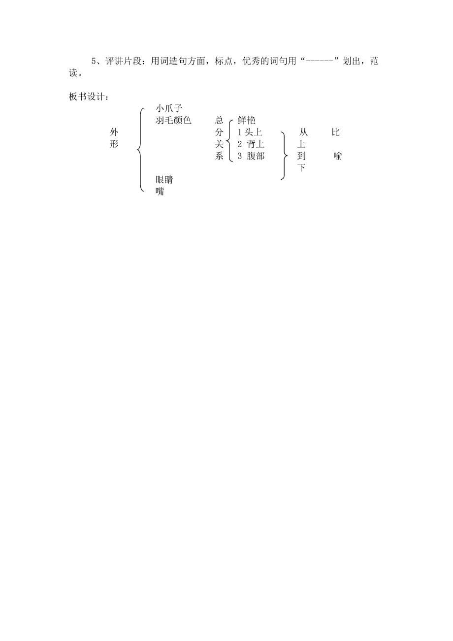 三年级语文下册范文引路读写结合_第2页