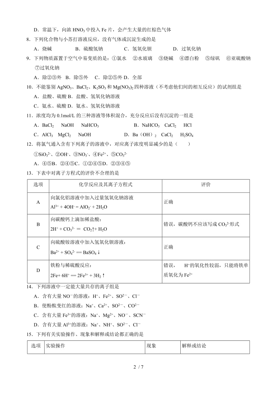 《天津和平区1112学年高一上学年期末考试试题（化学）》_第2页