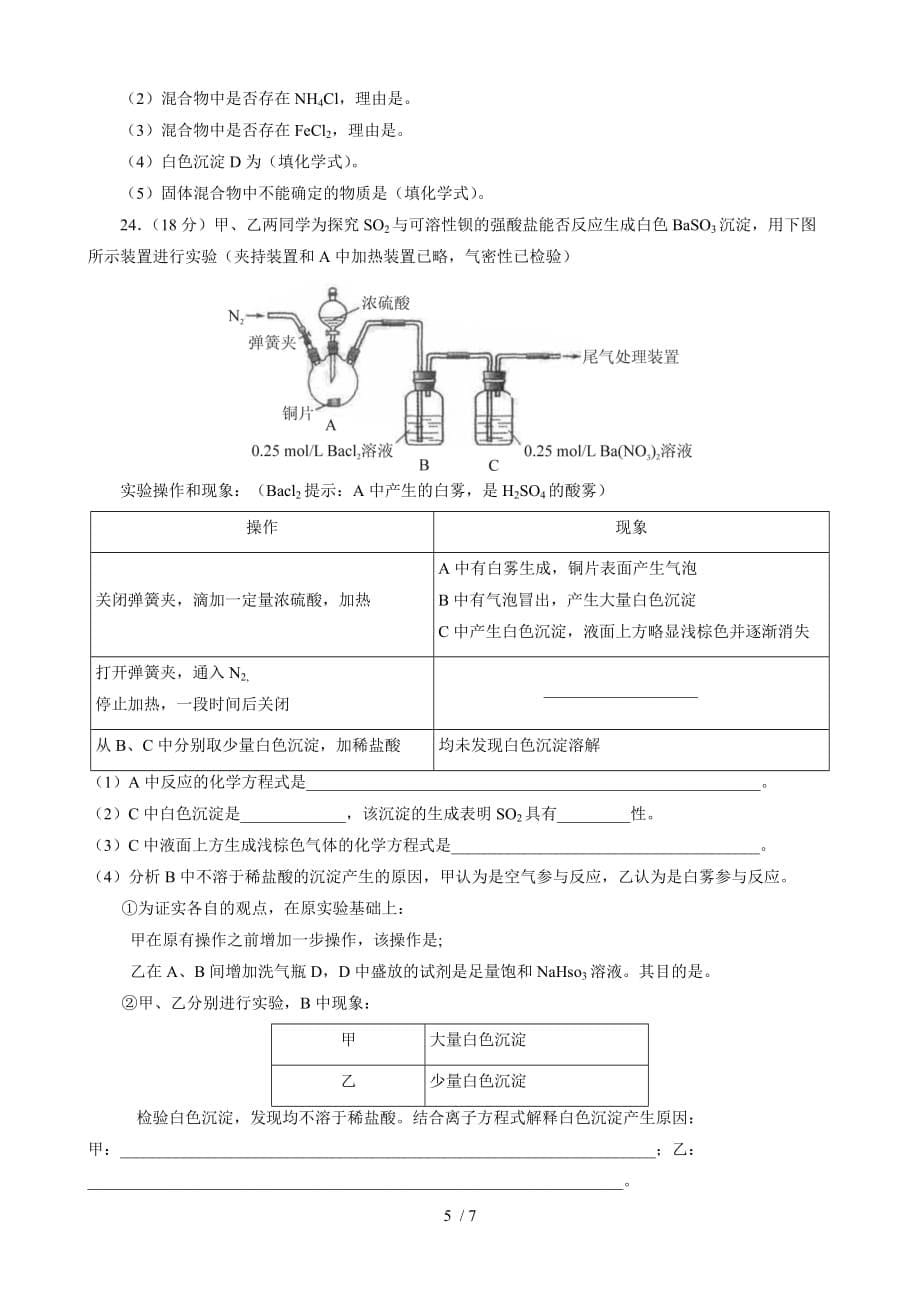 《天津和平区1112学年高一上学年期末考试试题（化学）》_第5页
