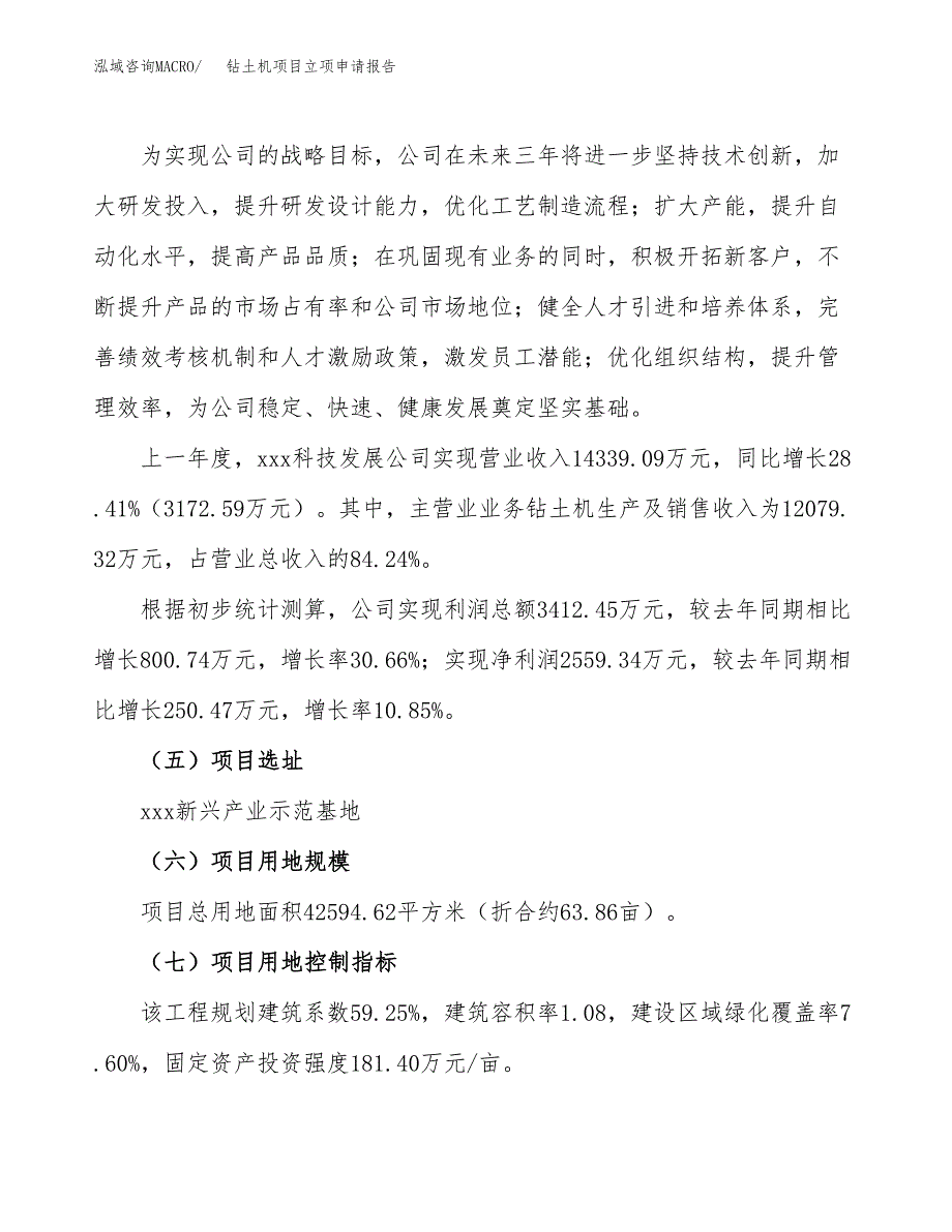 钻土机项目立项申请报告（64亩）_第2页