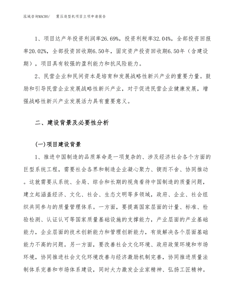 震压造型机项目立项申请报告（83亩）_第4页