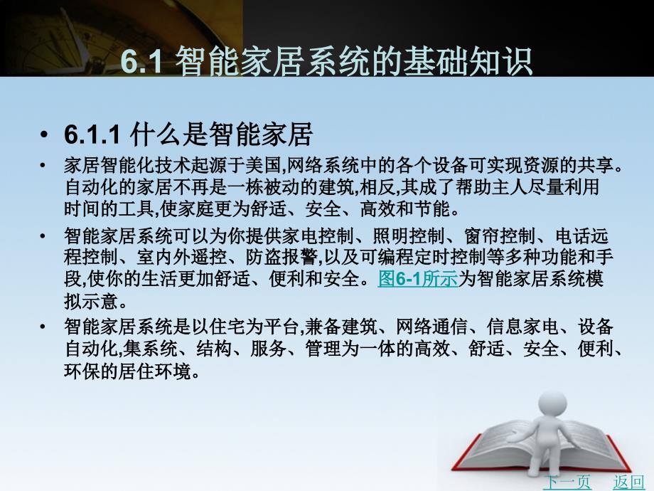 楼宇智能化系统设计与实施教学课件作者何敏丽第６章_第2页