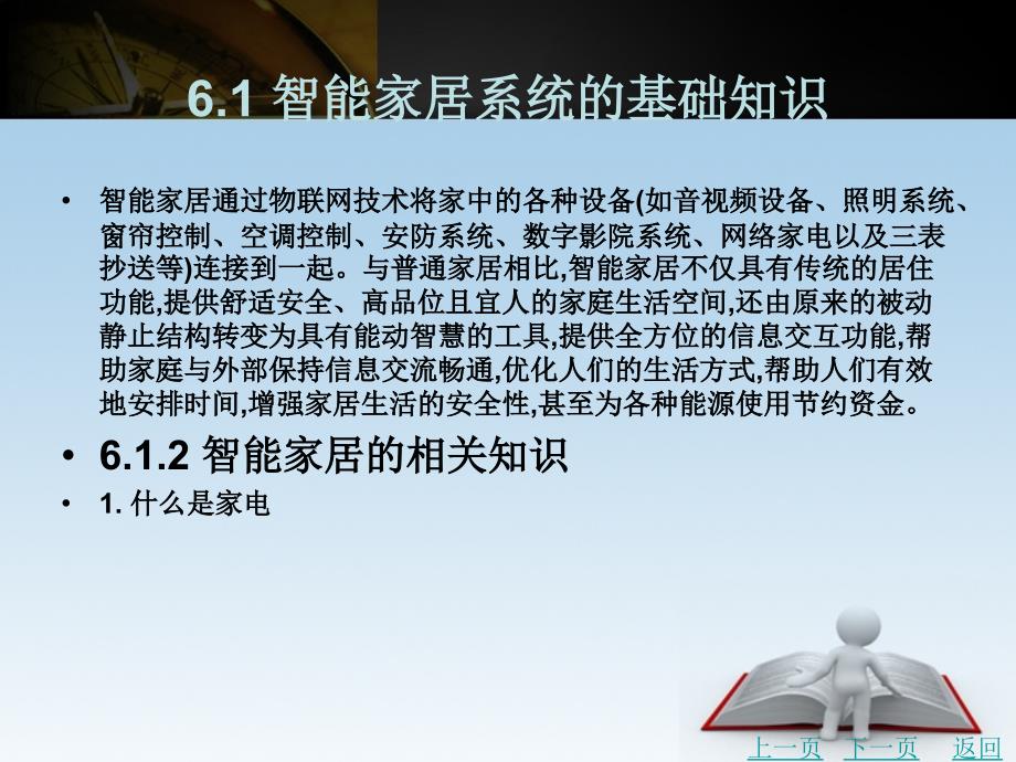 楼宇智能化系统设计与实施教学课件作者何敏丽第６章_第3页