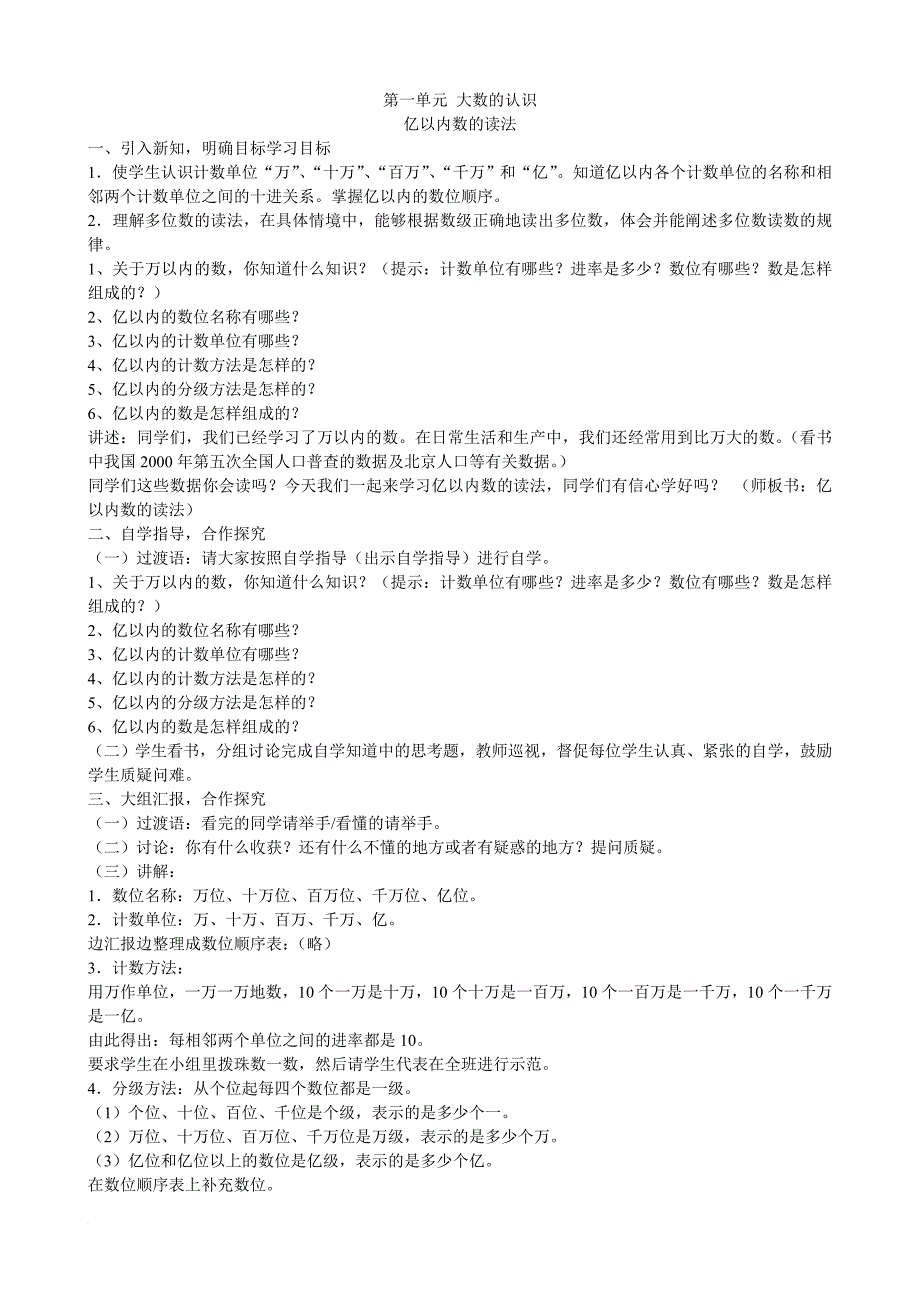 “先学后教当堂训练”四年级上册数学教案.doc_第1页