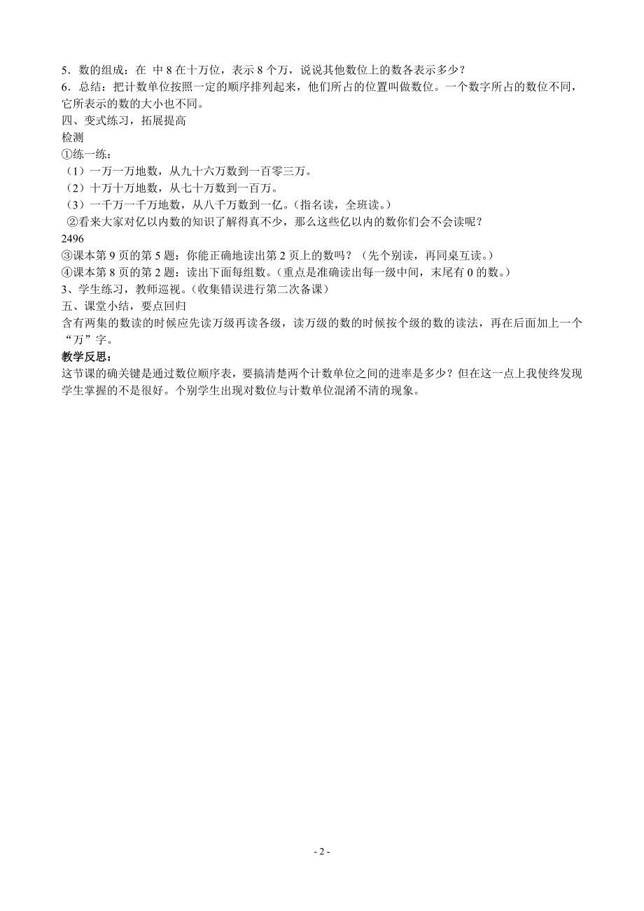 “先学后教当堂训练”四年级上册数学教案.doc_第2页