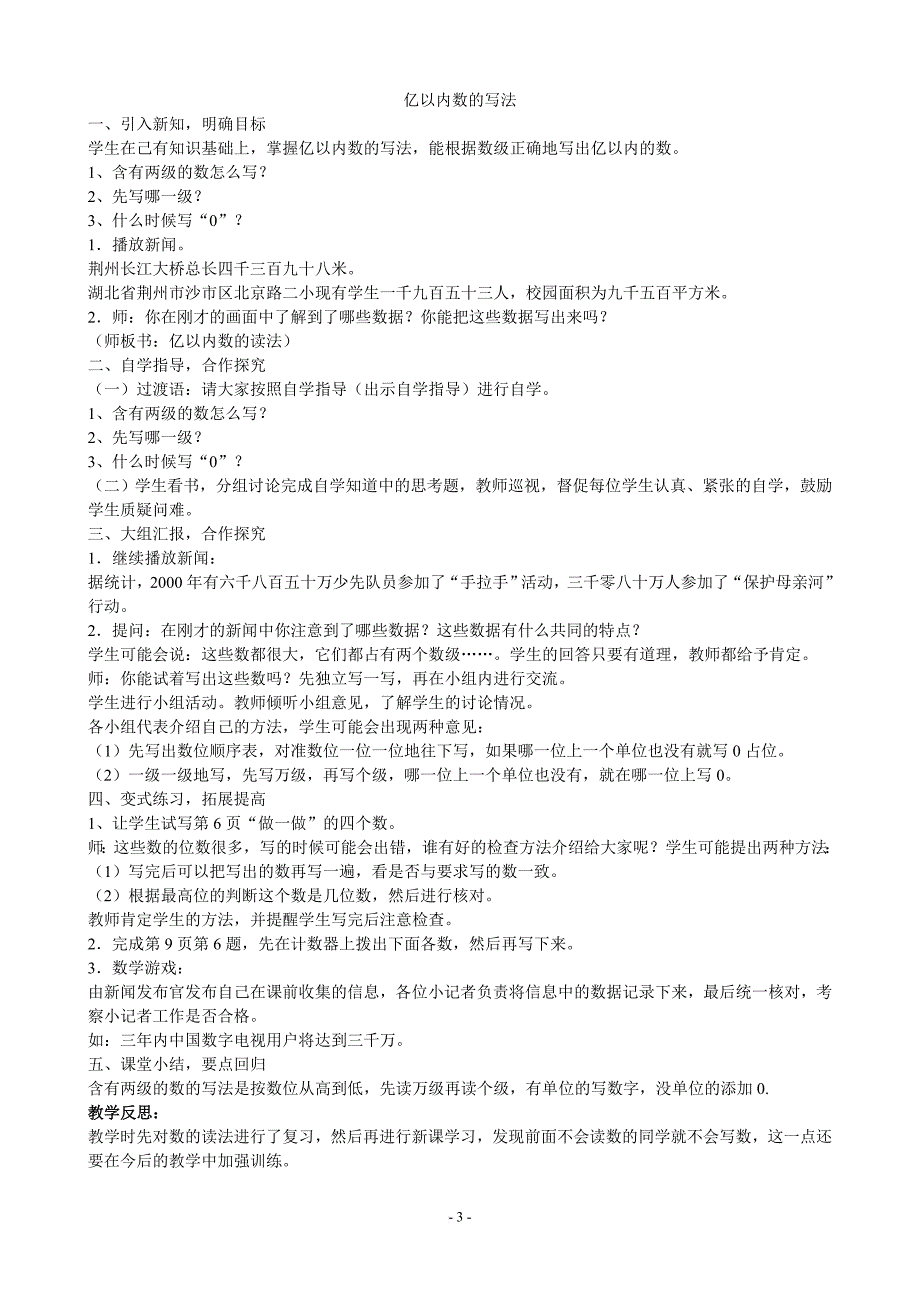 “先学后教当堂训练”四年级上册数学教案.doc_第3页