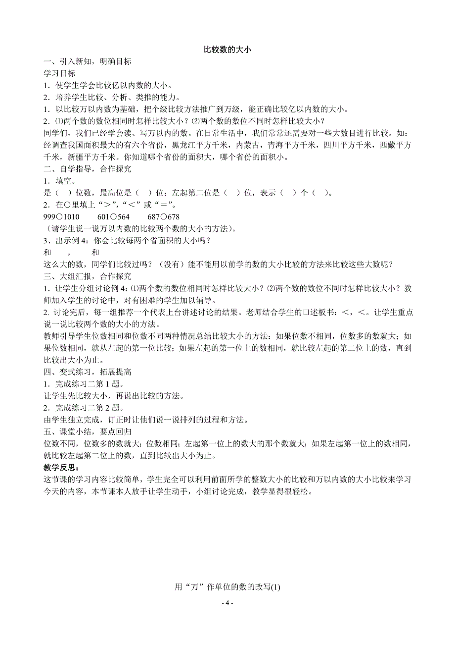 “先学后教当堂训练”四年级上册数学教案.doc_第4页