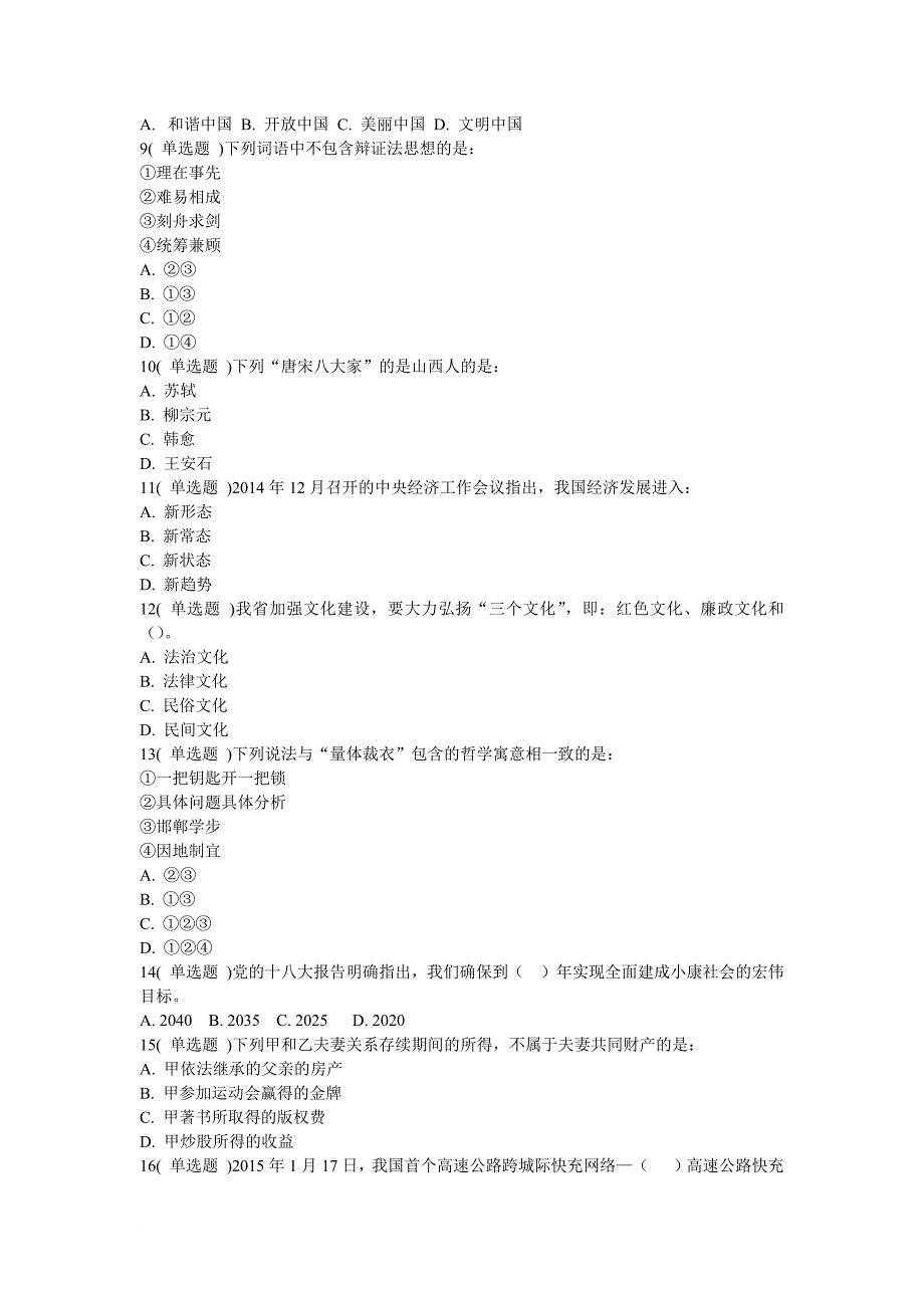 2015年山西“三支一扶”综合能力测试真题.doc_第2页