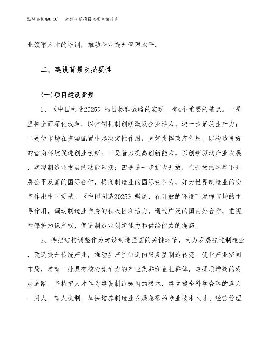 关于建设射频电缆项目立项申请报告模板（总投资4000万元）_第5页