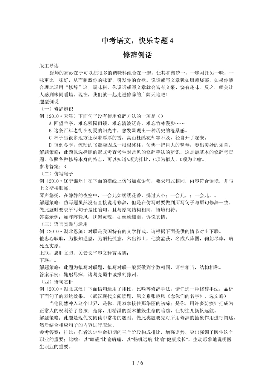 中考语文快乐专题_第1页