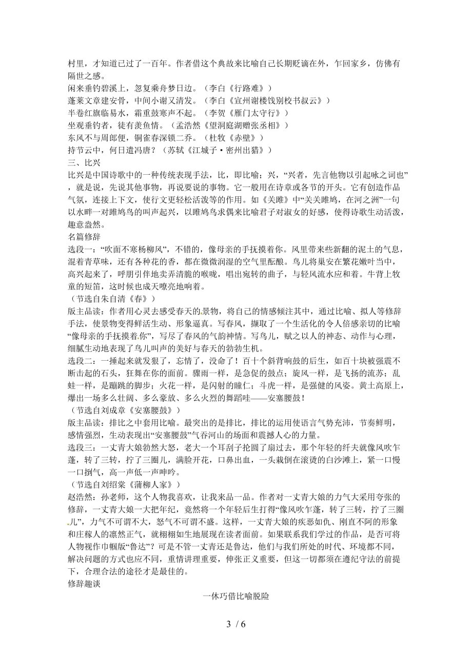 中考语文快乐专题_第3页