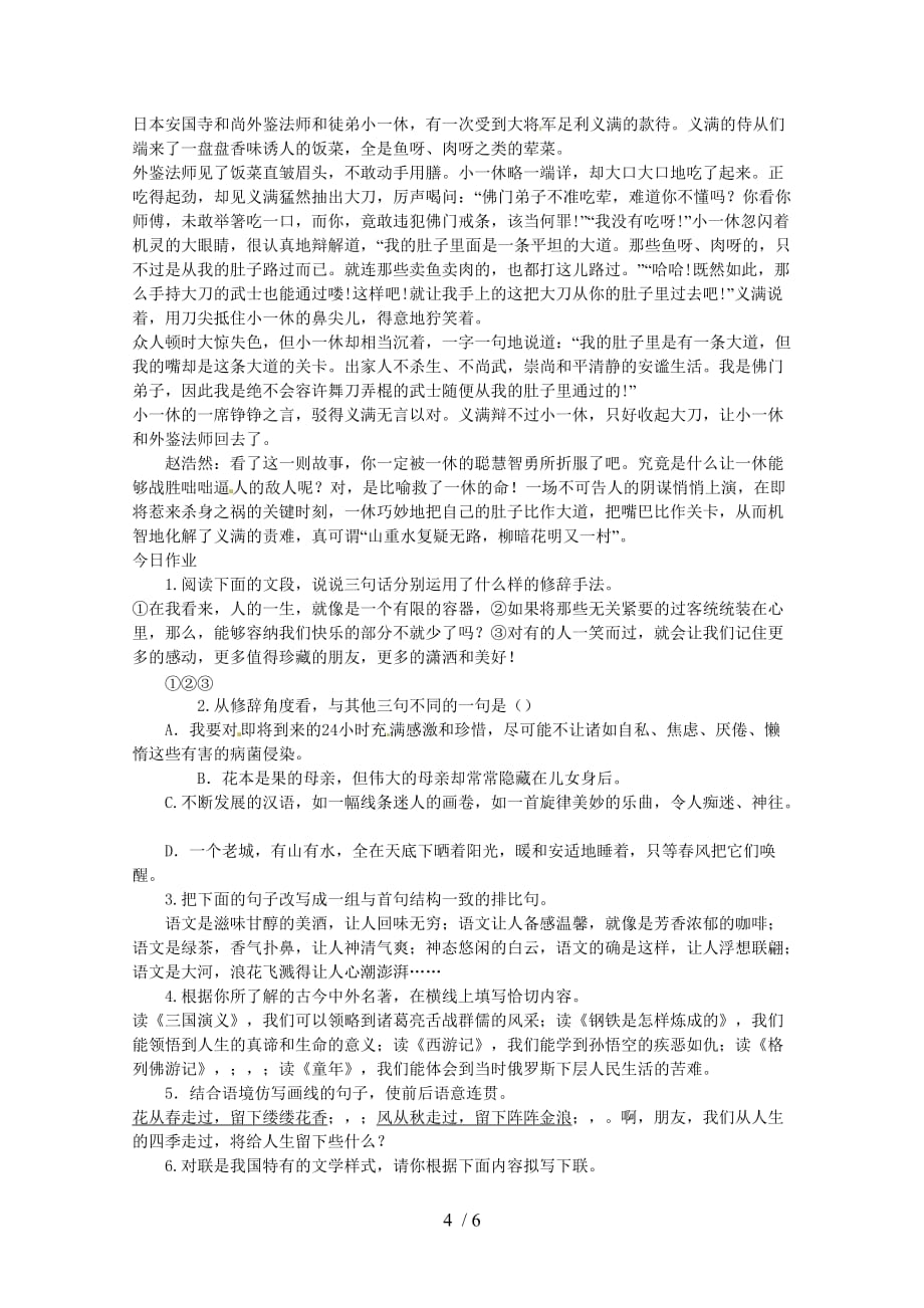 中考语文快乐专题_第4页