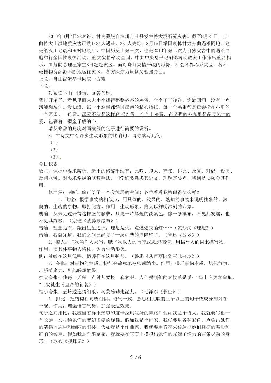 中考语文快乐专题_第5页