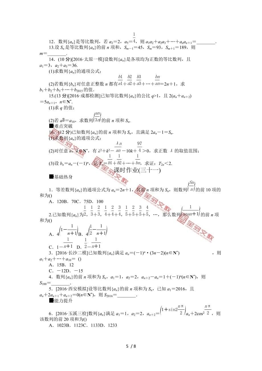 作业正文-第五单元-数列_第5页