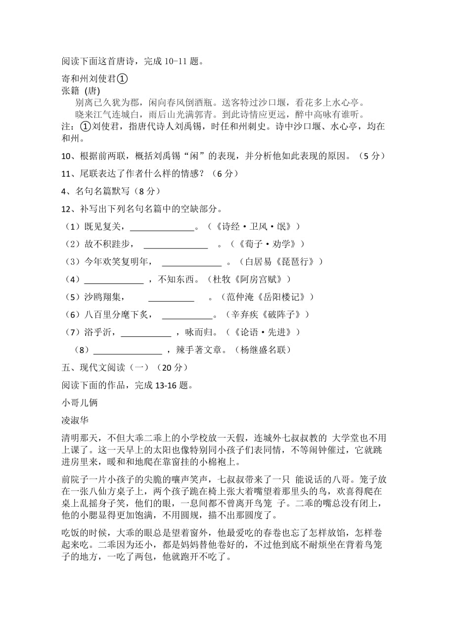 2018年江苏高考语文试卷及答案word.doc_第4页