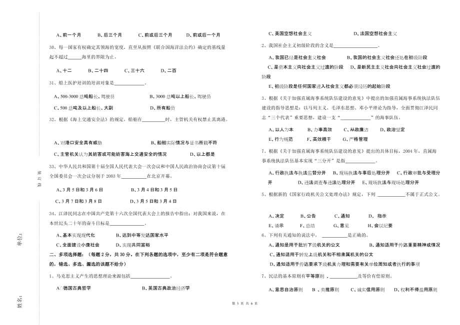 《海事基础》试卷1(补).doc_第3页