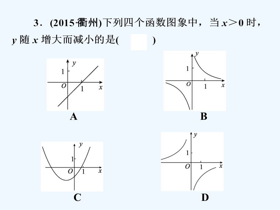 2016年中考数学一轮复习《二次函数》 浙教版_第4页