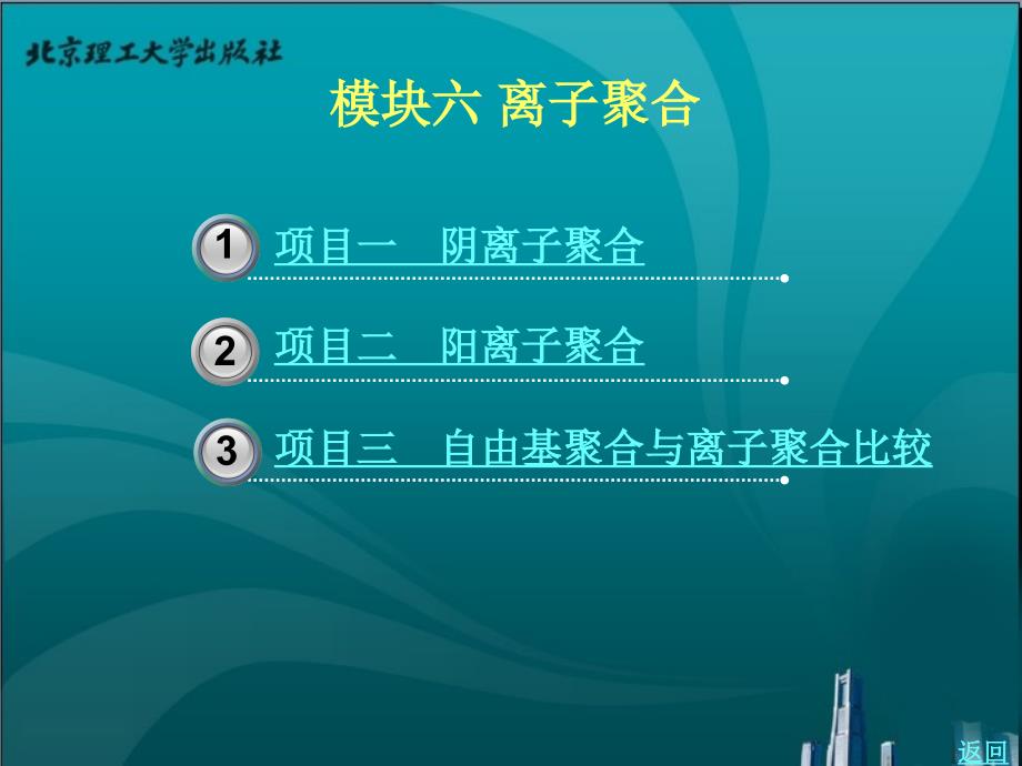 高分子化学教学课件作者姚志光6_第1页